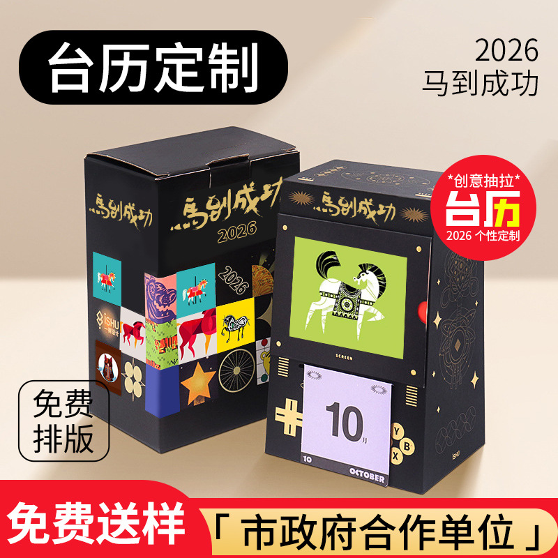 2026马年台历纸质历创意摆件盲盒撕拉便签款烫金手撕日历印刷翻页