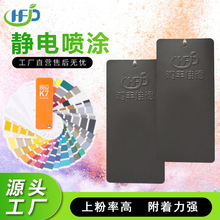 静电喷涂塑粉粉末涂料黑高光户外纯聚酯砂皱桔纹高温耐候防腐塑粉