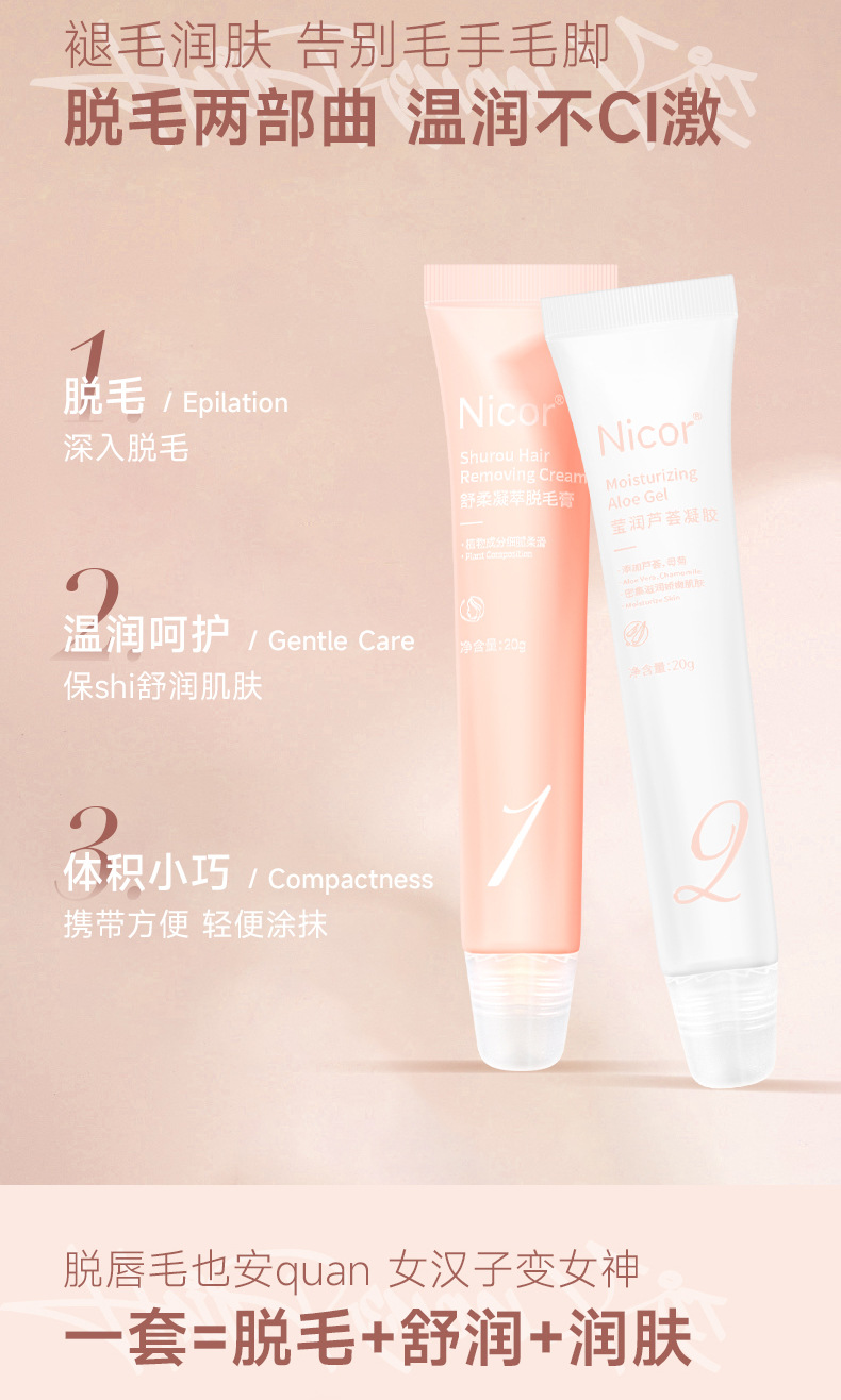 舒柔凝萃净澈脱毛套装详情_02.jpg