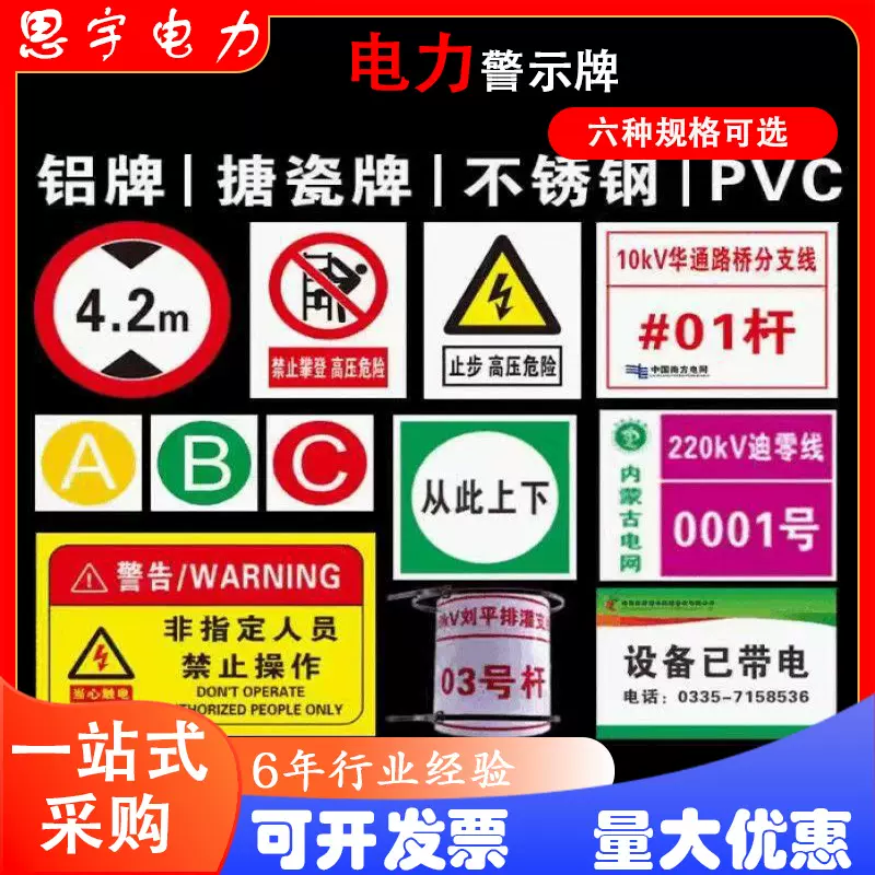 电力标识牌厂家 工地施工警示牌安全反光警告牌pvc消防危险标示牌