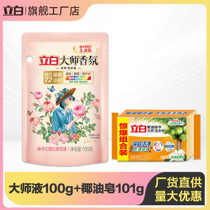 Liby Master Fragrance Laundry Detergent 100g Bag Household Coconut Oil Laundry Soap Soap Deep Cleansing, Removes Stains and Smoothes