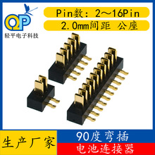 厂家批发间距2.0mm刀片电池座卧式弯插大电流公座4p 2p电池连接器