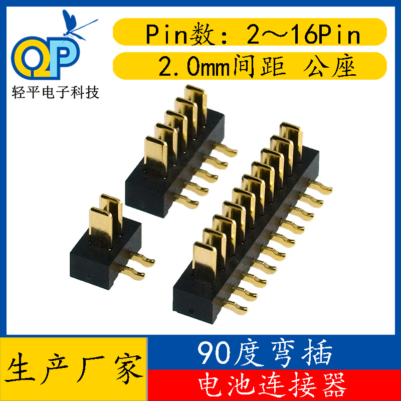 厂家批发间距2.0mm刀片电池座卧式弯插大电流公座4p 2p电池连接器