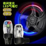 汽车轮毂灯充电夜光气门嘴灯摩托车七彩发光爆闪轮胎灯通用风火轮