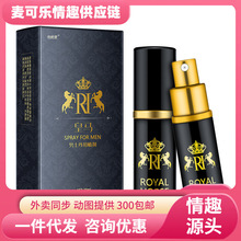 他她爱皇马喷剂10ml男士外用喷雾延迟夫妻情趣成人性用品批发代发