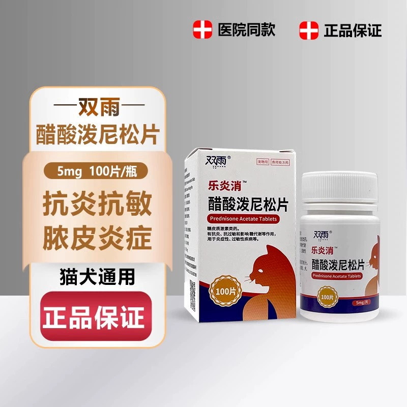 Shuangyu Leyan Xiaobetamethasone таблетки бронхиального кашля и сустава противоаллергический стоматит Shuangyu Meixiang