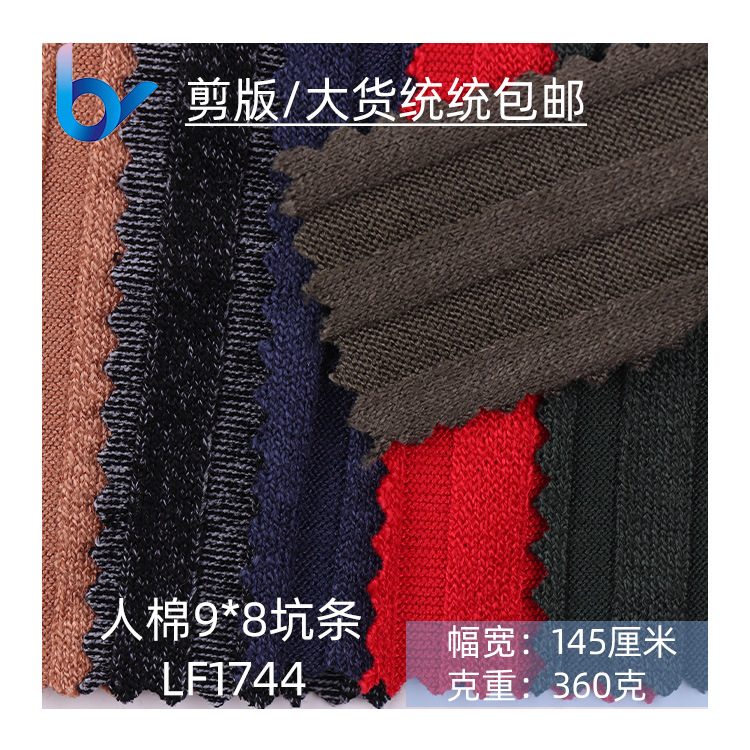 现货供应秋冬TR9*8罗纹坑条 春秋针织衫 开衫休闲针织面料