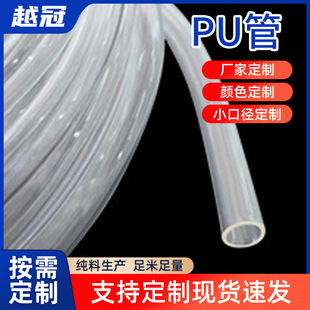 Customized Pu Transparent Hose Industrial Air Compressor Fan Hose Air Conveying Tube Pu High Transparent Pu Hose