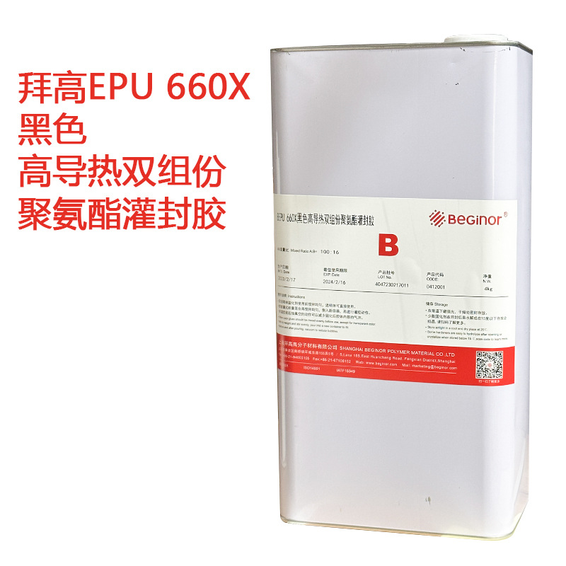 拜高EPU 660X黑色高导热双组份聚氨酯灌封胶
