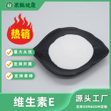 维生素E粉50%食品级原料营养强化剂维生素E水溶性生育酚现货包邮