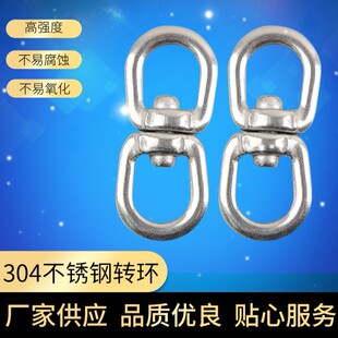 304 Stainless Steel Rotating Ring, 8-Shaped Swivel, Connecting Ring, Stainless Steel Single Swivel, Dog Chain Swivel Universal Ring