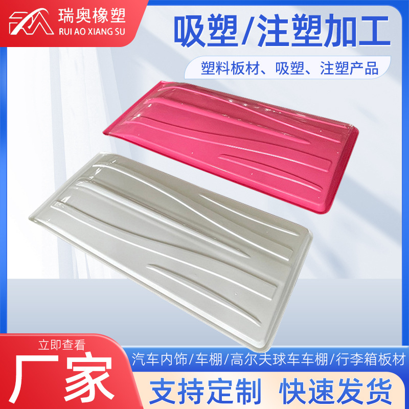 注塑车棚塑料顶棚吸塑配件加工高尔夫球车三轮车顶篷定制定制加工