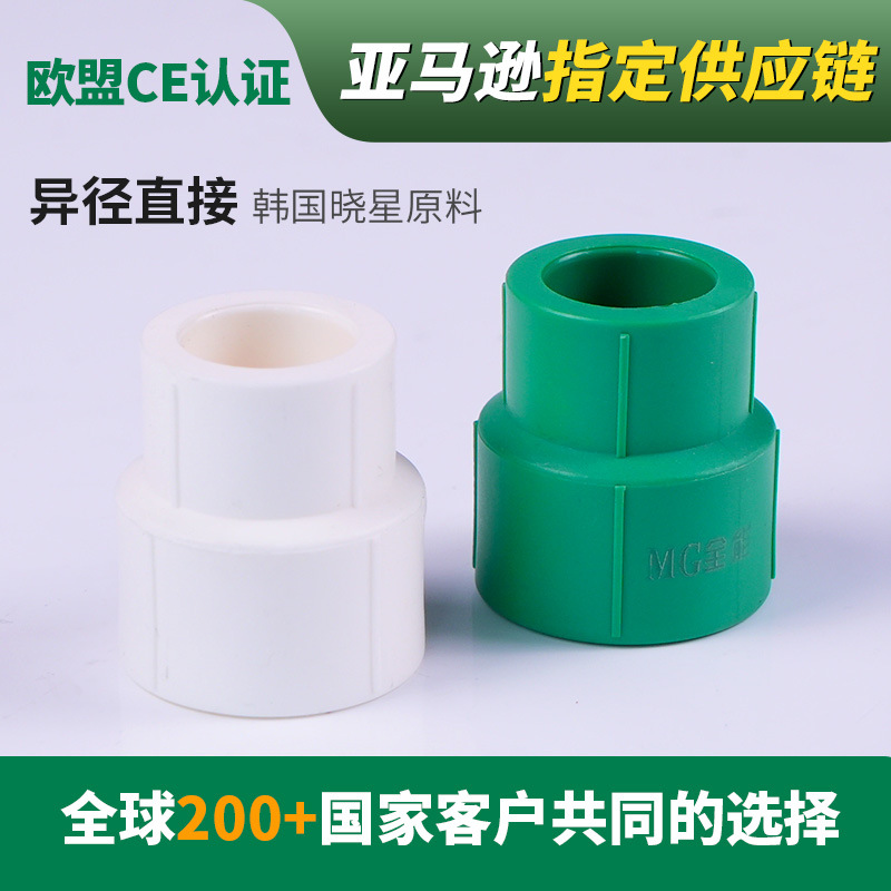 PPR水管直接异径管件自来水管配件接头热熔管异径4分直接厂家批发