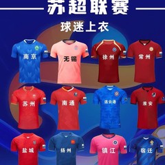 翁楷足球服苏超同款装备江苏城市足球联赛球迷球员队服比赛球衣