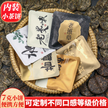 独立袋小茶饼摆摊普洱茶熟茶生云南普洱陈皮小茶饼红白茶叶自己喝