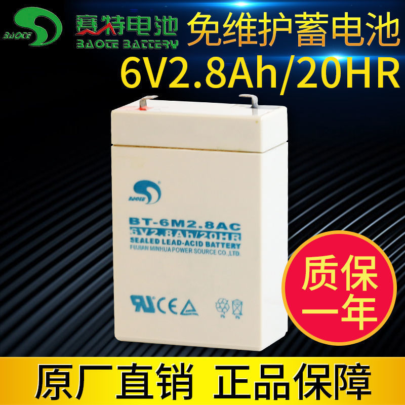 原装BT-6M2.8AC 6V2.8AH/20HR蓄电池应急灯探照灯电子秤电瓶