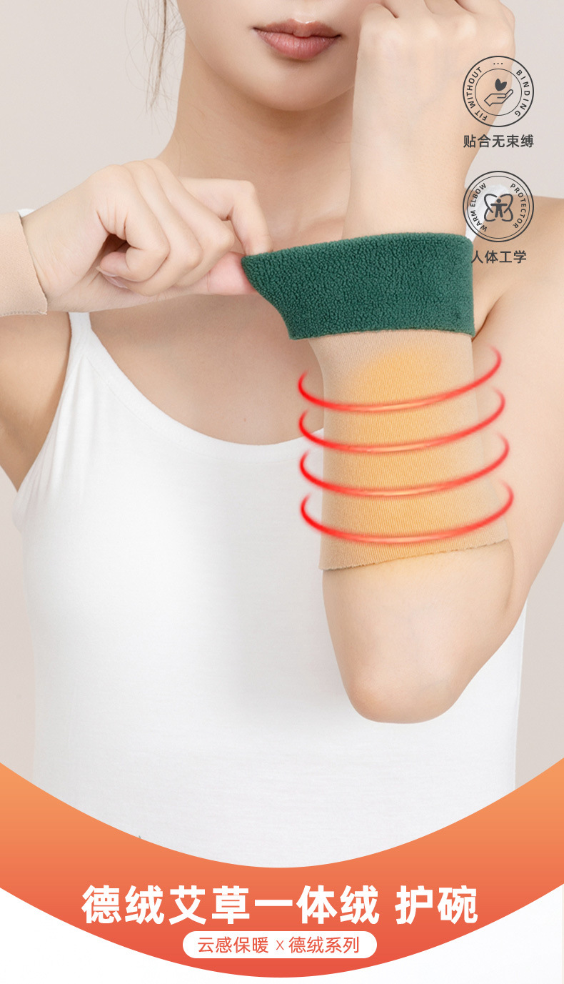 德绒艾草一体绒护腕10-20厘米_01.jpg