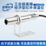 红外线在线经济型非接触测温仪