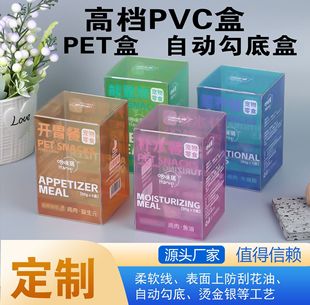 厂家直销食品PVC包装盒饮料pp半透明盒批发宠物零食防刮pet胶盒-阿里巴巴