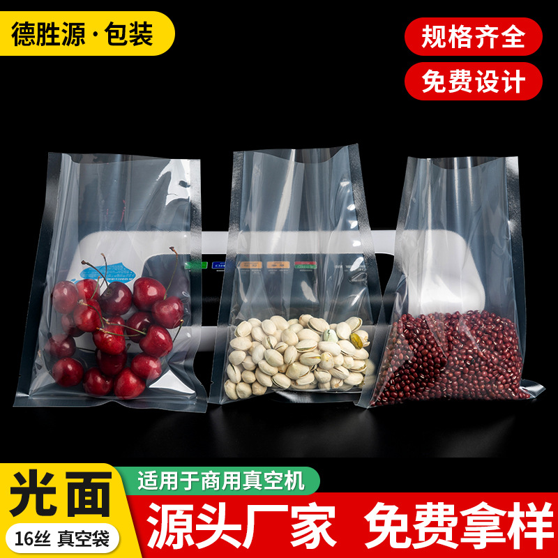 透明光面真空袋食品包装袋熟食袋肉粒海鲜咸菜抽气密封袋批发保鲜