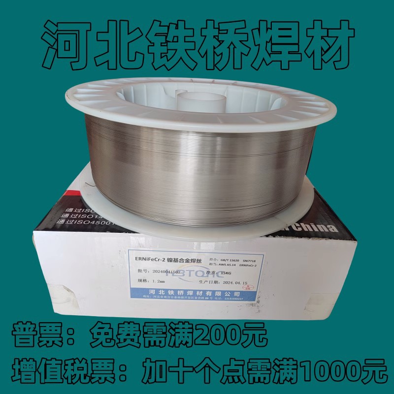 铁桥镍铁铬合金焊丝ERNiFeCr-2气保SNi7718氩弧2.4mm直条镍基焊丝