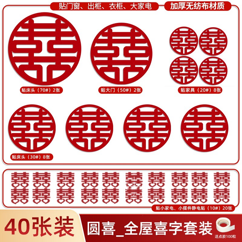 喜字贴结婚婚房布置装饰囍字贴纸红双喜贴门套装婚庆用品全套|undefined