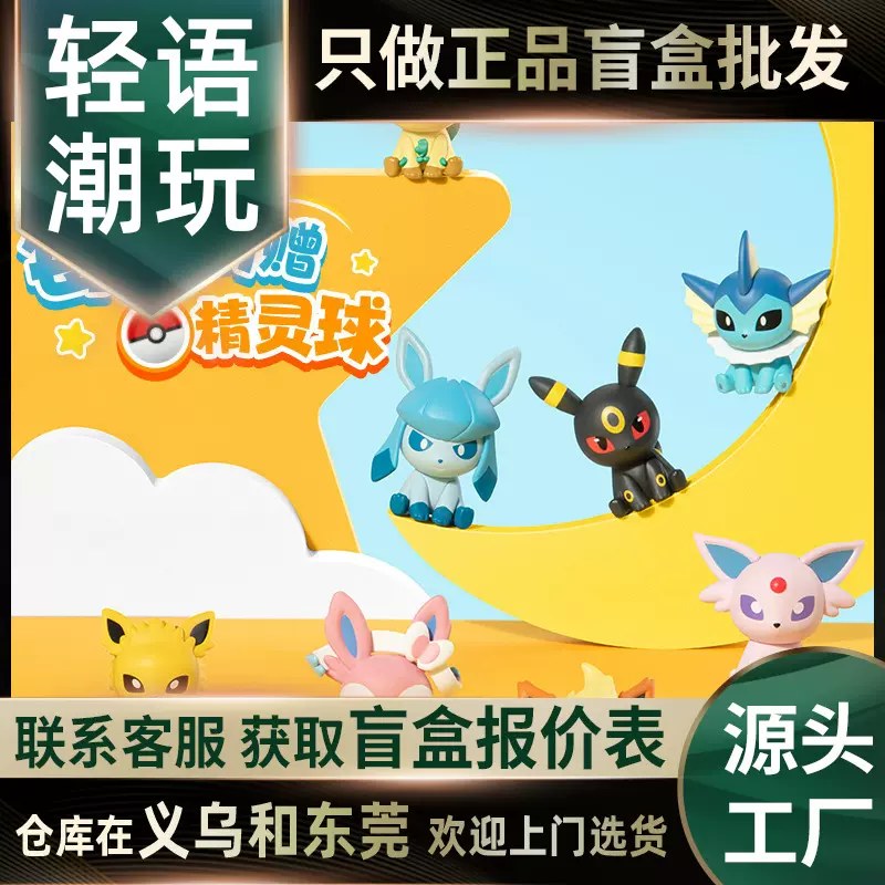Funism玩乐主义宝可梦手办雷水伊布小小奇遇桌面工位摆件仙子伊布