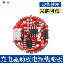 手電筒帶USB28充電驅動板25mm電源線路板T6/L2燈泡26650電池