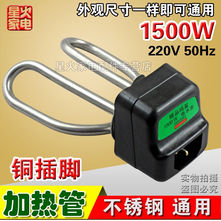 Electric kettle accessories heating pipe pot core 1500W Watt heating pipe electric kettle accessories parts electric heating pipe copper foot