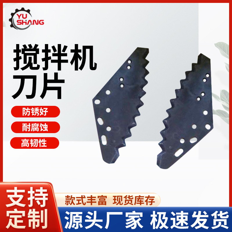 搅拌机刀片厂家制造 饲料搅拌机刀 大齿刀 月牙刀 梅花搅拌机刀