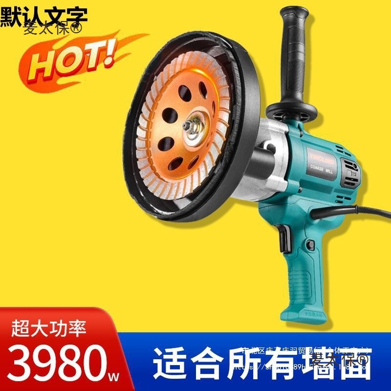 电动粗刨机刨墙机铲墙皮磨墙磨地混凝土水泥墙壁腻子打磨直麦太保