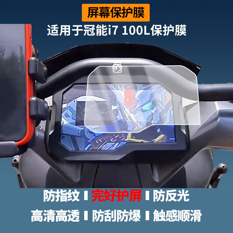 Suitable for Yadi Guanneng I7 100L Electric Vehicle Instrument Screen Film, High-Definition Explosion-Proof Film, Nano Explosion-Proof Soft Film