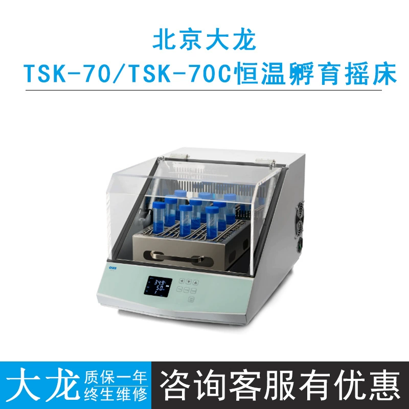 Пекин Далонг TSK-70/TSK-70C инкубатор с постоянной температурой 70 ℃ колебательный шум