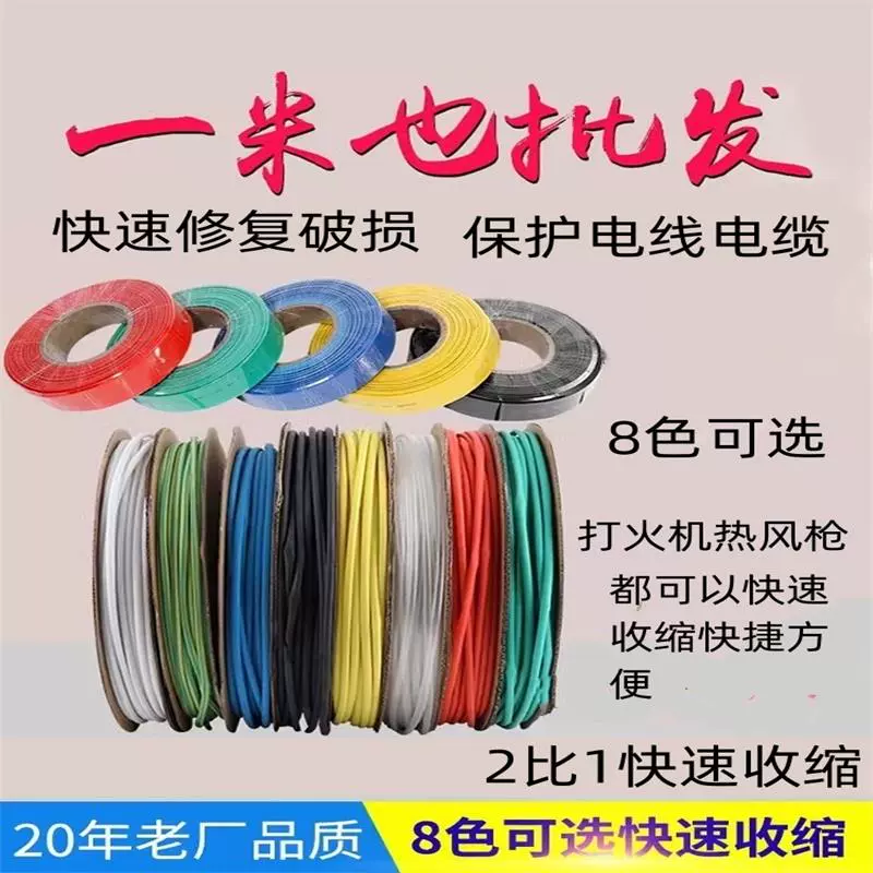 Цветная термоусадочная трубка, изоляционный кожух, защитная линия, кабель, термоусадочная трубка, электрическая проводка, термоусадочная трубка 2:1