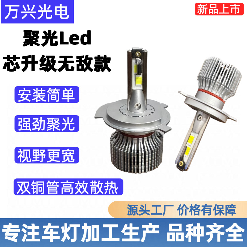 跨境新款汽车led大灯超亮聚光远光近光改装大功率车灯灯泡前大灯