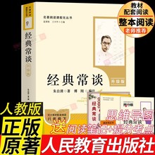 人民教育出版社八下正版原著 经典常谈朱自清著 完整版无删减