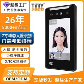 门禁考勤系统;考勤机;人脸识别设备
