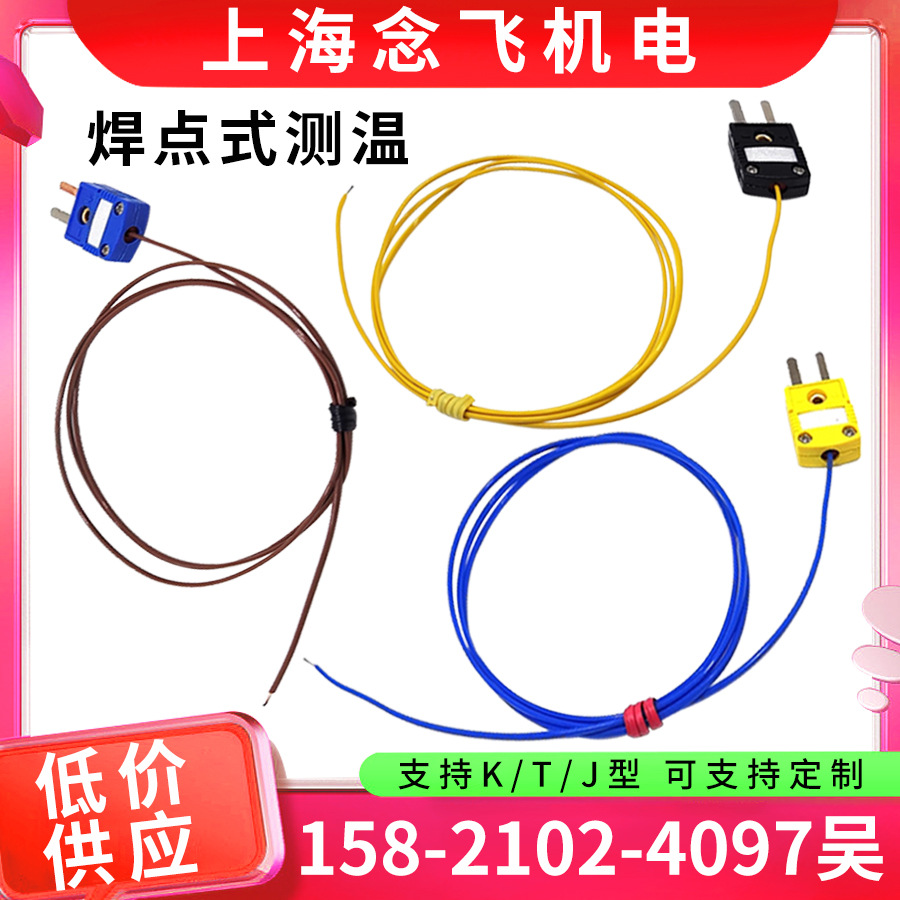K型T型J型测温线 四氟测温线 2*0.3测温线 K型TJ多路巡检仪测温线