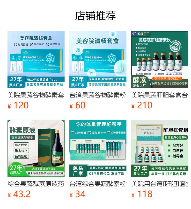 Taiwan Probiotic Multi-Grain Enzyme Powder (果蔬酵素) — Fruit & Grain Dietary Fiber Drink Mix overview