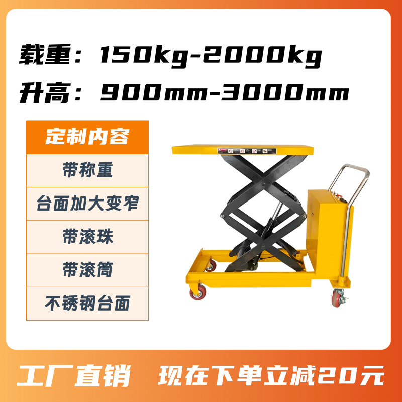 晶鑫叉车移动电动升降平台载重300kg500kg装卸可移动转运