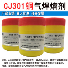 批发助焊剂CJ301铜气焊熔剂铜助焊剂黄铜焊丝助焊熔剂硼砂铜焊粉