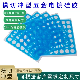 精密模切五金电镀硅胶定制 导电屏蔽防滑垫片电子辅料开模定制