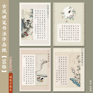 A4 Antique Hard Pen Calligraphy Paper 56 Tian Zi Ge Seven-character Rhythmic Poetry Student Adult Competition Writing Practice Paper