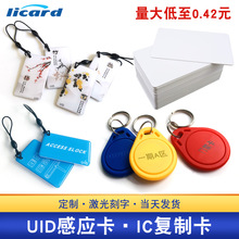 厂家3号UID钥匙扣IC复制扣门禁卡可反复擦写电梯卡纽扣空白复制卡