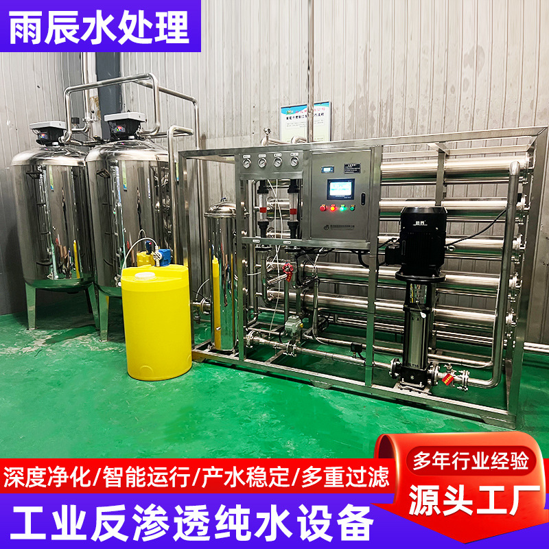 大型工业商用水处理设备304不锈钢多层滤水纯水过滤器反渗透设备