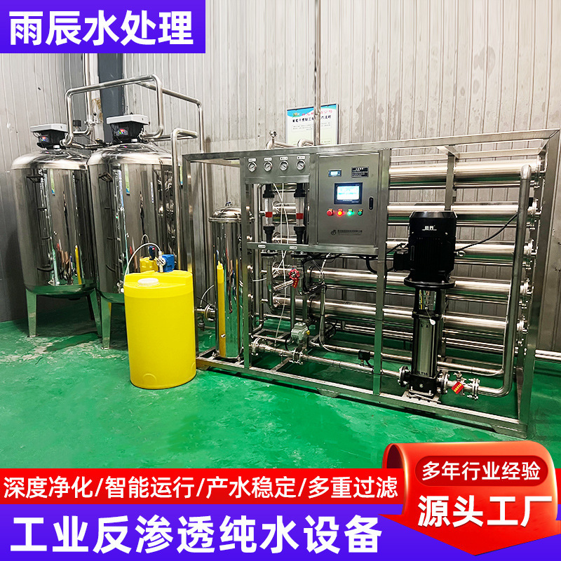 Large Industrial Commercial Water Treatment Equipment 304 Stainless Steel Multi-Layer Water Filtration Pure Water Filter Reverse Osmosis Equipment Large Industrial Commercial Water Treatment Equipment 304 Stainless Steel Multi-Layer Water Filtration Pure Water Filter Reverse Osmosis Equipment