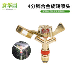4-inch lawn garden rotating 360 degrees automatic flower irrigation agricultural sprinkler zinc alloy oscillating sprinkler head