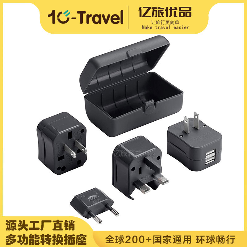 多功能USB旅行转换插头带挡板英规美规欧规转接头全球通转换插座