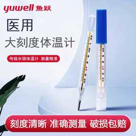 鱼跃医用玻璃体温计宽屏口腔腋下肛门儿童家用体温表水银温度计
