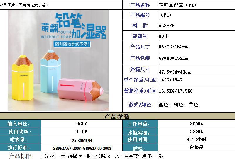 铅笔加湿器.jpg